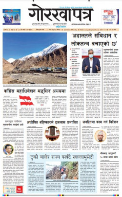 Gorkhapatra Online (गोरखापत्र अनलाइन) Online News